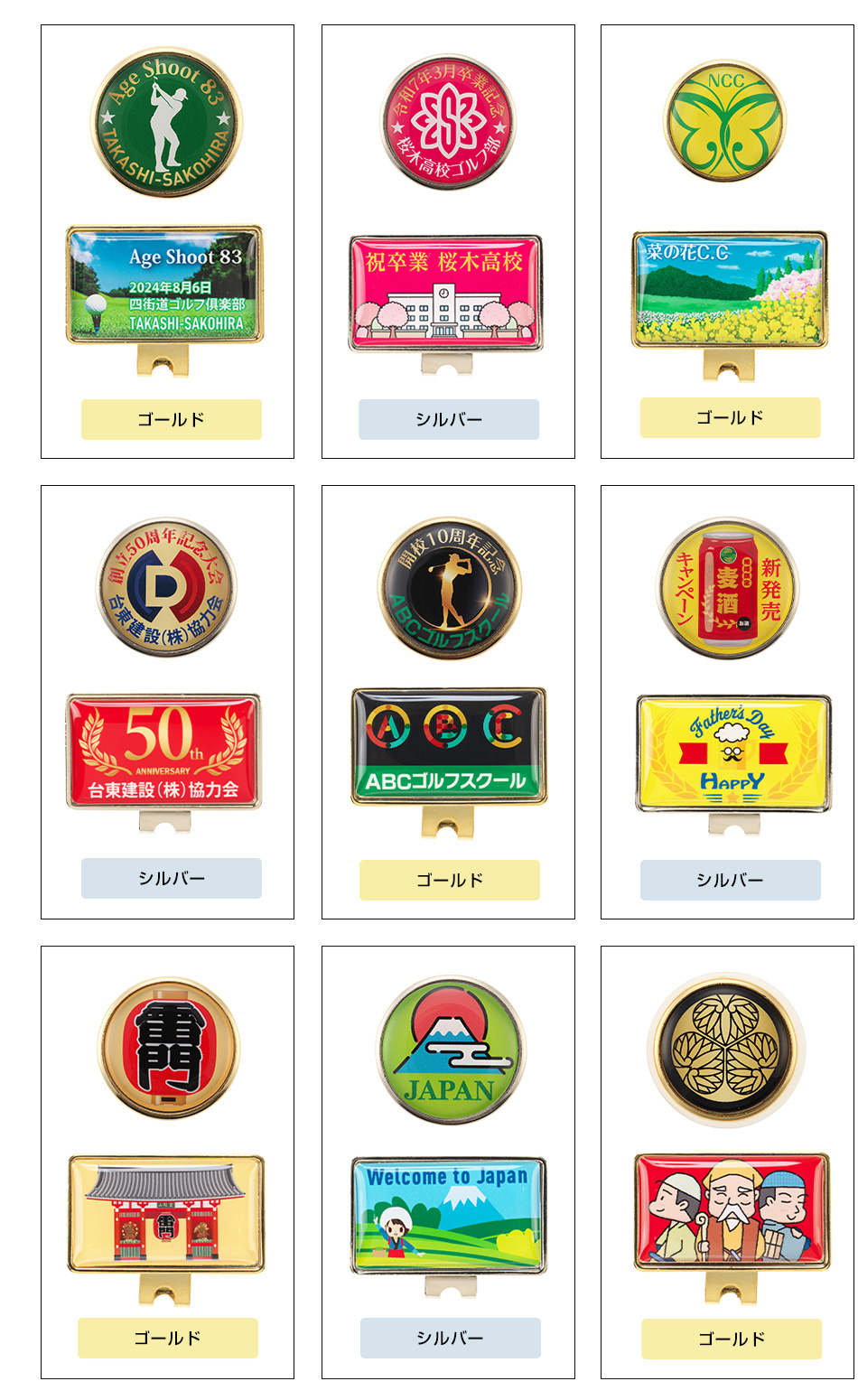 ゴルフマーカーサンプル