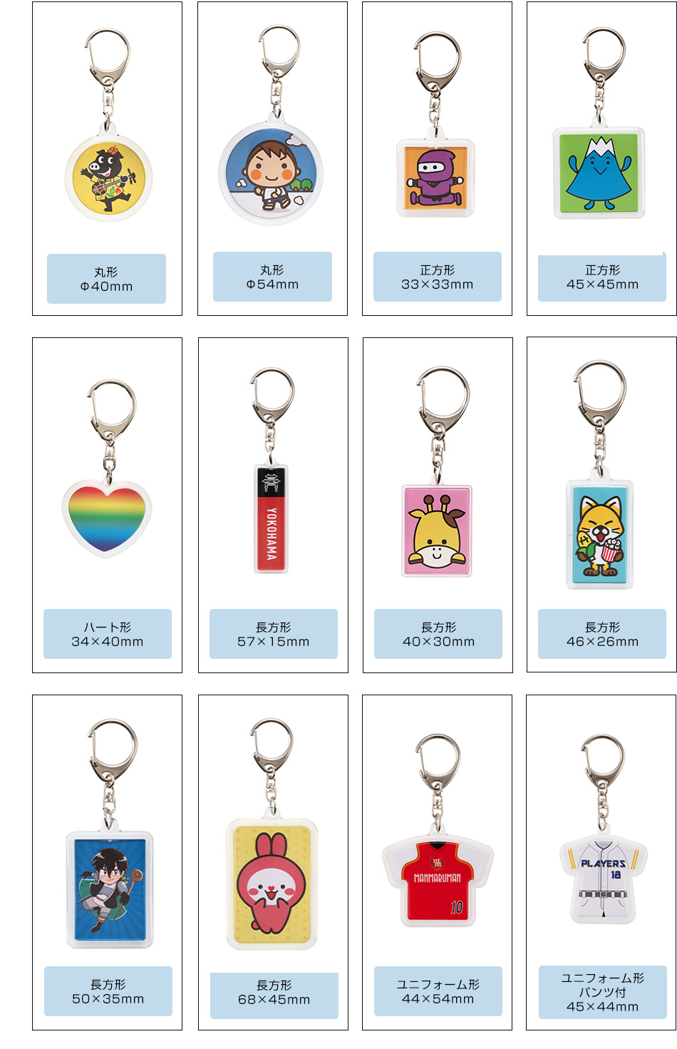 ハメパチキーホルダーサンプル