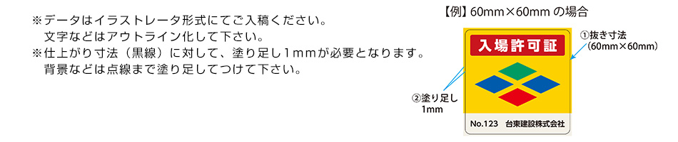 ※データはイラストレータ形式にてご入稿ください。文字などはアウトライン化して下さい。※仕上がり寸法（黒線）に対して、塗り足し1ｍｍが必要となります。背景などは点線まで塗り足してつけて下さい。