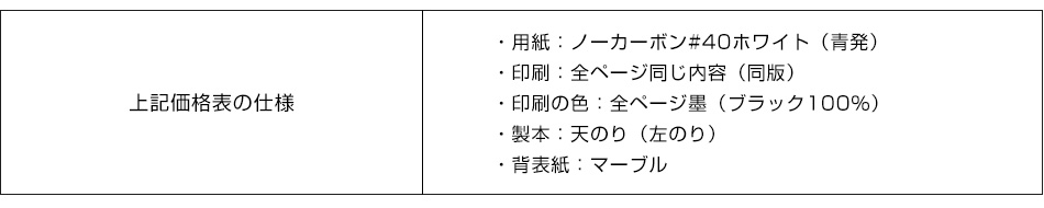 複写伝票価格表の仕様