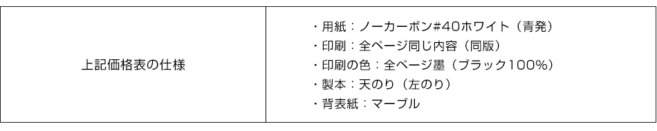 複写伝票価格表の仕様